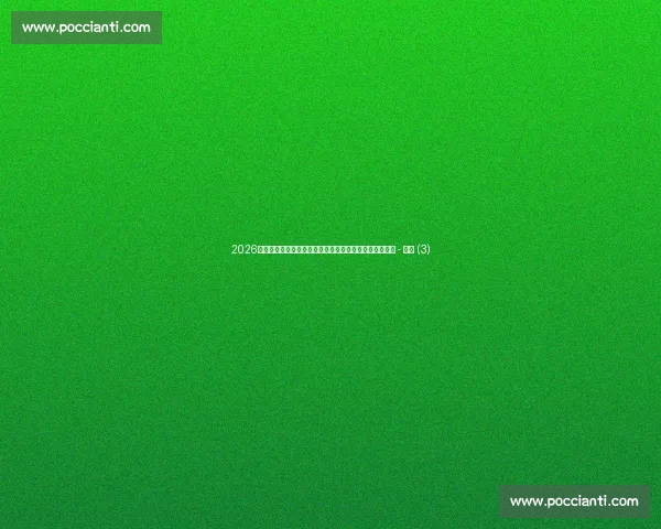 2026世界杯实时比分直播:精彩赛事动态和赛况更新全程跟踪 - 副本 (3) 2026世界杯实时比分直播:精彩赛事动态和赛况更新全程跟踪 - 副本 (3)